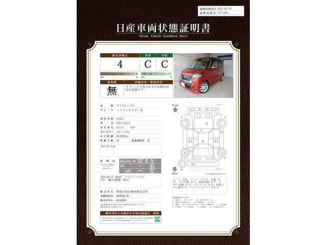 車両状態評価書