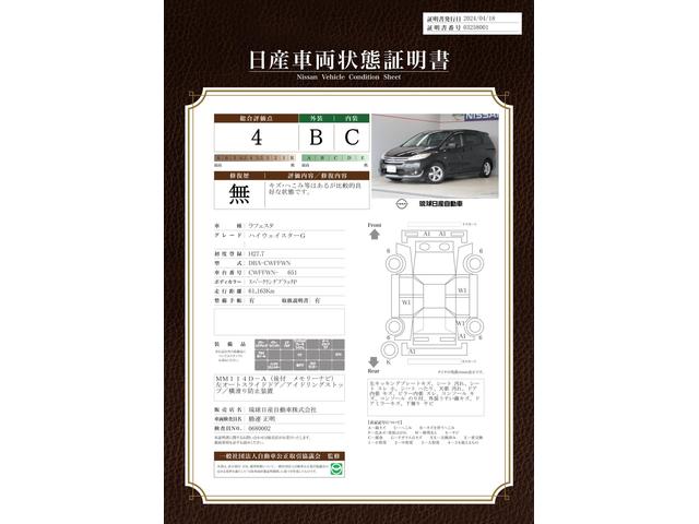 車両状態評価書