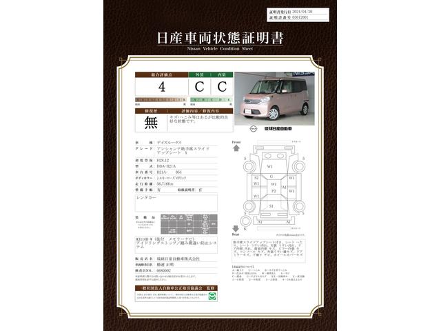 車両状態評価書