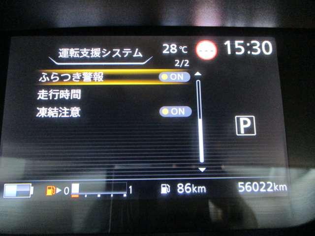 ■ふらつき警報■走行時間■凍結注意