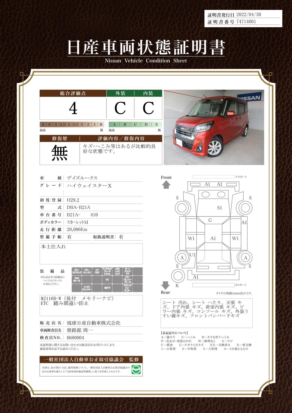 車両状態評価書