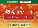 ■琉球日産全店合同【２０２６年新春初売りセール】開催！各店限定特選車等含め４５台の特選車をご用意してお待ちしております。お近くの日産のお店で他店の展示車の購入が可能ですので、お気軽にご来店くださいませ