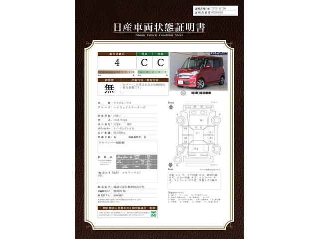 車両状態評価書