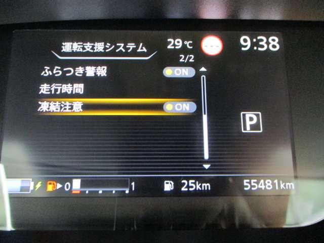■ふらつき警報■走行時間■凍結注意、の様々な設定が出来るモニター！