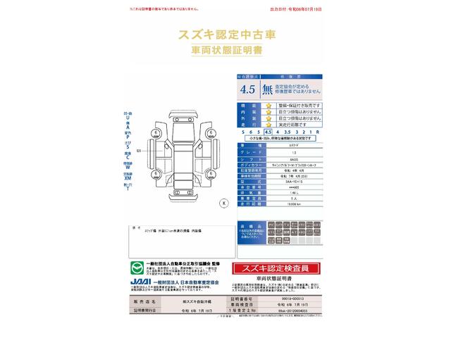 車両状態評価書