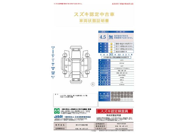 車両状態評価書