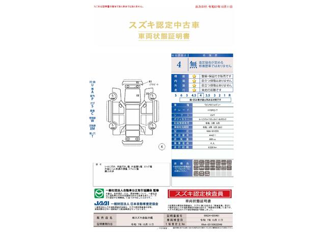 車両状態評価書