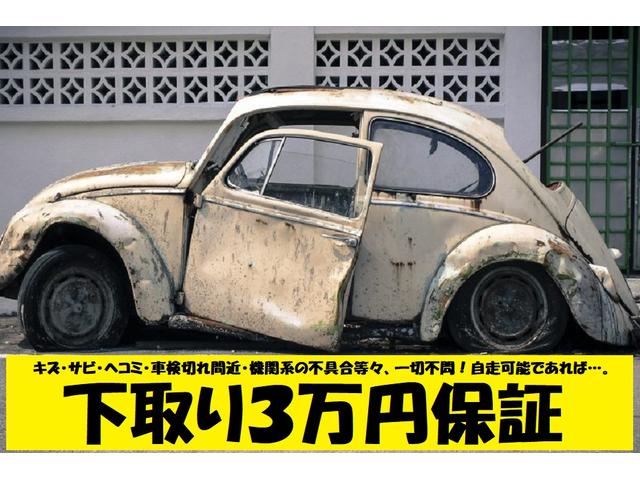 【下取り3万円保証】車の状態不問!車両を当社までお持ち込みいただき、かつ長期保証サービスにご加入いただければ、どんな車でも下取り価格として3万円を保証します。※自走不可時の出張引取応相談