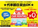 売買契約直後からご利用いただける【代車無料貸出サービス】は当社だけ！？ご利用希望の方は事前に代車の空き状況をお電話にてご確認下さい。代車用保険完備（対人対物無制限・免許保有者であれば年齢不問）！