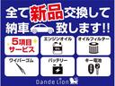 成約時にエンジンオイル、オイルフィルター、ワイパーゴム、バッテリー、キー電池は交換！その他ブレーキパッドやブーツ類など、状況に応じてしっかり交換を行います！