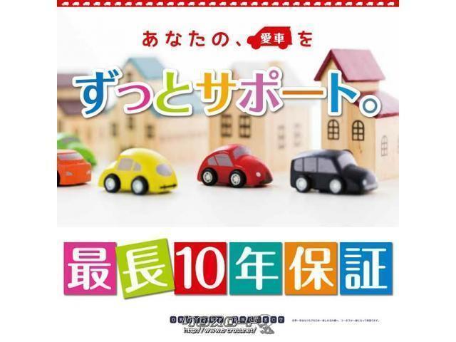 選べる最長１０年保証。保証でカバーする範囲は業界最高水準の最大３１８項目・走行距離無制限。保証にご加入でもれなくメンテナンスパックがついてくる。長く乗る車だからこそ、信頼のユーポスで車選びを！！！