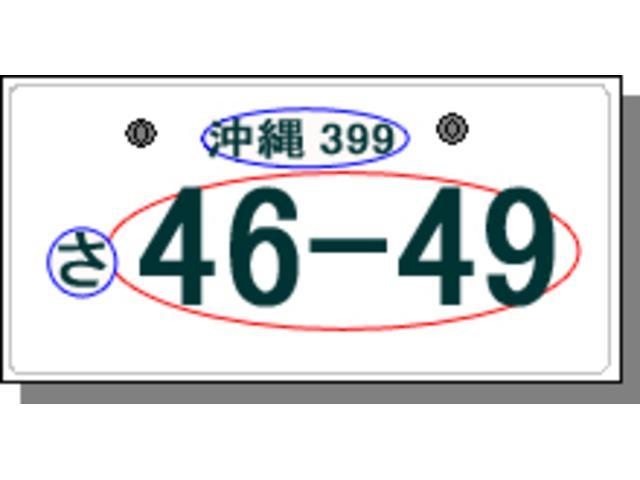 ■購入パックＡ■希望ナンバー申請代行■お好きなナンバーで愛車にもっと愛着を■語呂合わせ（４６４９ヨロシク・８１３１ハイサイなど）や記念日で自分だけのナンバーにしてみませんか■