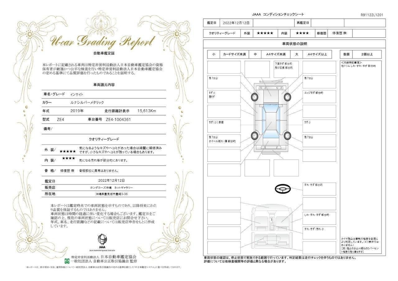 車両状態評価書