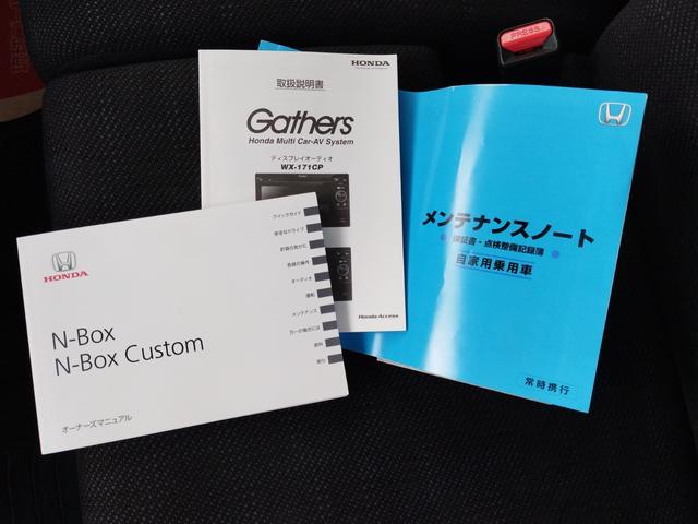 Ｎ－ＢＯＸ Ｇ・Ｌパッケージ　★車検整備付き★　バックカメラ　片側電動スライドドア　ＥＴＣ　ワンセグＴＶ　ＣＤ　ＵＳＢ接続　プッシュスタート　アイドリングストップ　ステアリングリモコンスマートキー　チップアップシート（42枚目）