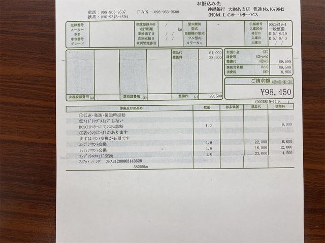マウント交換明細書