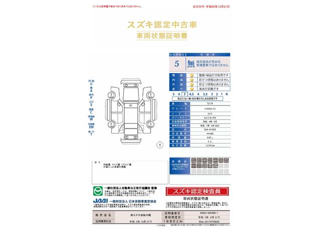 車両状態評価書