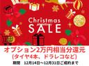 12月成約限定クリスマスキャンペーン実施中!2万円相当分還元!