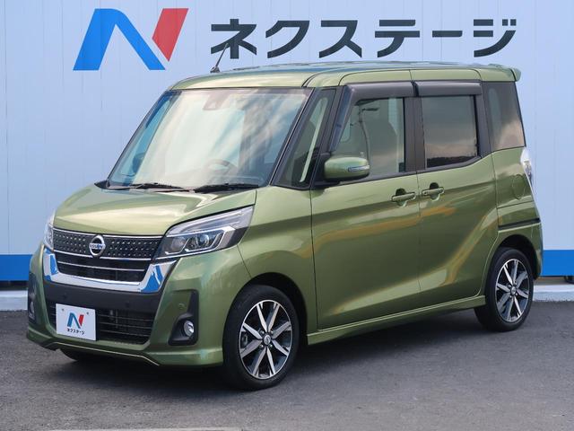 ハイウェイスター Gターボ 禁煙車 アラウンドビューモニター エマージェンシーブレーキ 踏み間違い防止アシスト 両側電動スライドドア LEDヘッドライト クルーズコントロール レーンキープアシスト オートマチックハイビーム(25枚目)