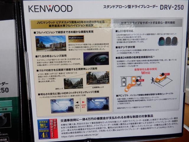 １万円以上するケンウッド新品ドライブレコーダー付き！安いのは５千円〜くらいからありますが、耐久性がないです、もしもの時、フロントのみでも十分な証拠になります。