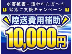 水害被害に遭われた方へ！陸送費１万円補助キャンペーン実施致します。詳しくはお問い合わせください！ 5