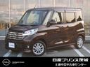 日産 デイズルークス ハイウェイスター　Ｘ　Ｖセレクション＋セー...