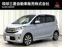 琉球三菱の中古車は全て総額表示、整備保証付き！ 無料電話００７８－６０４２－７７３０（携帯可）までお気軽にお問合せ下さい