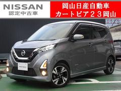 日産　デイズ　ハイウェイスター　Ｇターボプロパイロットエディション　日産認定中古車　１年保証付き