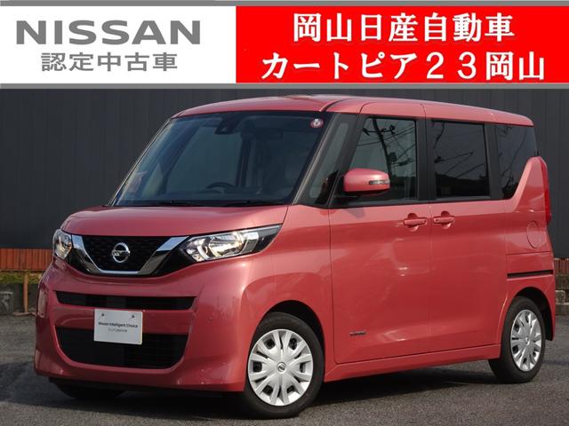 日産 ルークス Ｘ　日産認定中古車　１年保証付き　ワンオーナー