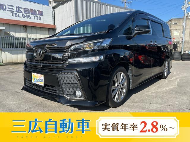 トヨタ ヴェルファイア