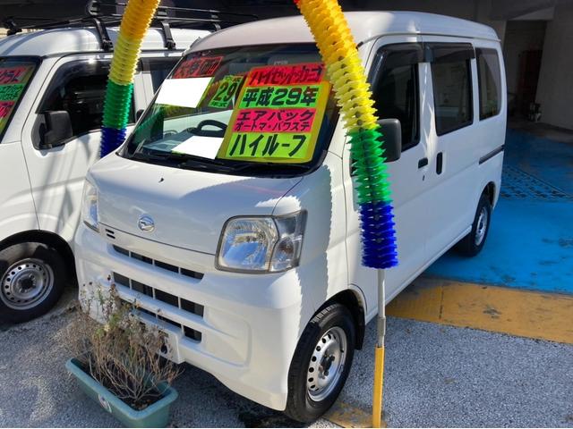 沖縄県浦添市の中古車ならハイゼットカーゴ スペシャル　軽バン　ハイルーフ　両側スライドドア　エアコン　パワーステアリング
