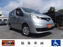 ＮＶ２００バネットワゴン 　福祉車両　後部スロープ　車椅子２台積み　電動ウインチ　車椅子電動固定装置（1枚目）