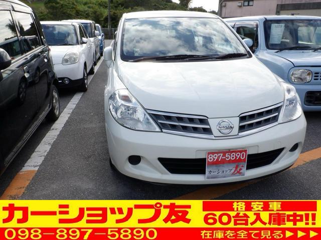 沖縄の中古車 日産 ティーダ 支払総額 39万円 リ済込 2008(平成20)年 9.5万km ホワイト