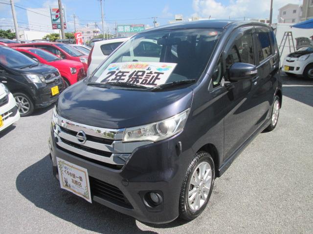 沖縄県の中古車ならデイズ ハイウェイスター　Ｘ