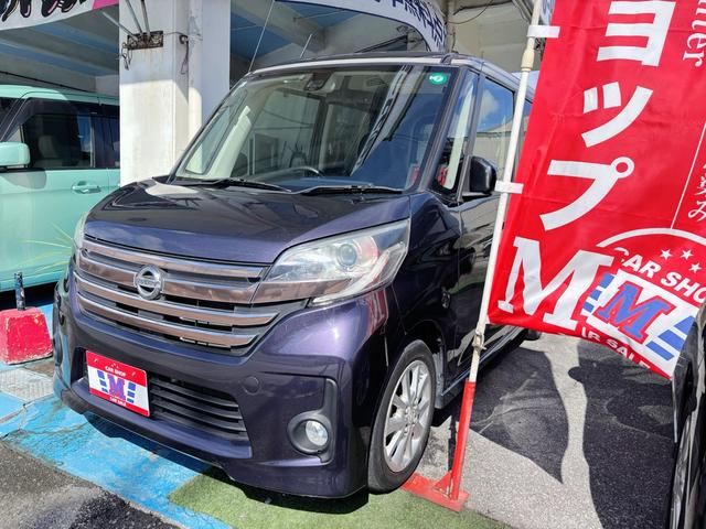 沖縄県の中古車ならデイズルークス ハイウェイスター　Ｘ