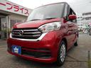 日産 デイズルークス Ｓ （車検整備付）