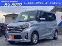 日産 デイズルークス ハイウェイスター　Ｘ　地デジナビ　Ｂｌｕｅ...