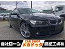 ＢＭＷ ３シリーズ ３３５ｉカブリオレ　Ｍスポーツパッケージ　電...