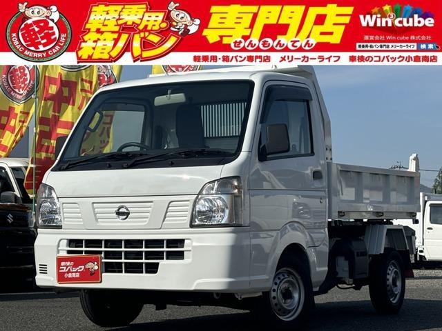 多目的ダンプ　タイヤ新品４本交換済　デフロック　４ＷＤ　５速ＭＴ　エアコン　運転席エアバッグ　助手席エアバッグ