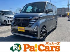 日産　ルークス　ハイウェイスター　Ｘ　届出済未使用車　衝突軽減ブレーキ