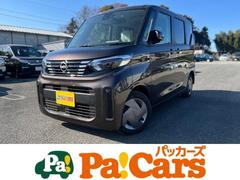 日産　ルークス　Ｘ　快適パック届出済未使用車　衝突軽減ブレーキ　禁煙車