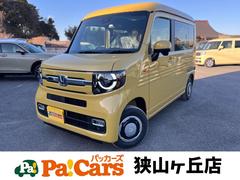 ホンダ　Ｎ−ＶＡＮ　ファン　届出済未使用車　衝突軽減ブレーキ　禁煙車