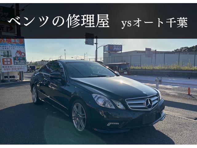 メルセデス・ベンツ Ｅクラス Ｅ３５０　ＨＩＤヘッドライト　ＬＥＤホォグ　ＡＭＧスポーツパッケージ　純正ナビゲ　ＥＴＣ　バックカメラ　パークトロニクス　メモリー付き本革パワーシート　シートＨ．Ｃ　クルコン　　ドラレコ　スペアキー　禁煙車