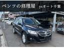 フォルクスワーゲン ティグアン ライストン　走行１．５万キロ♪　...
