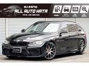 ＢＭＷ ３シリーズ ３２０ｄブルーパフォーマンス　ツーリングラグ...