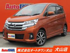 日産　デイズ　ハイウェイスター　Ｇターボ　（アラウンドビューモニター）（エマージェンシーブレーキ）（ＨＩＤヘッドライト）（クルーズコントロール）（オートライト　オートハイビーム）（アイドリングストップ）（カーナビ