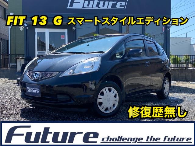 フィット ホンダ ｇ スマートスタイルエディション 走行６１３００キロ ナビ ｃｄ スマートキー ｌｅｄヘッドライト ｅｔｃ ｐｖガラス ウィンカーミラー タイミングチェーン スマートスタイルエディション 記録簿 取説 ユーザー買取 車 １３００ｃｃ 愛知