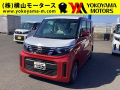 日産　ルークス　Ｘ　届出済未使用車　衝突軽減ブレーキ　アラウンドビューモニター