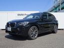 ＢＭＷ Ｘ３ Ｍ４０ｄ　サウンドパッケージ　パノラマサンルーフ　...