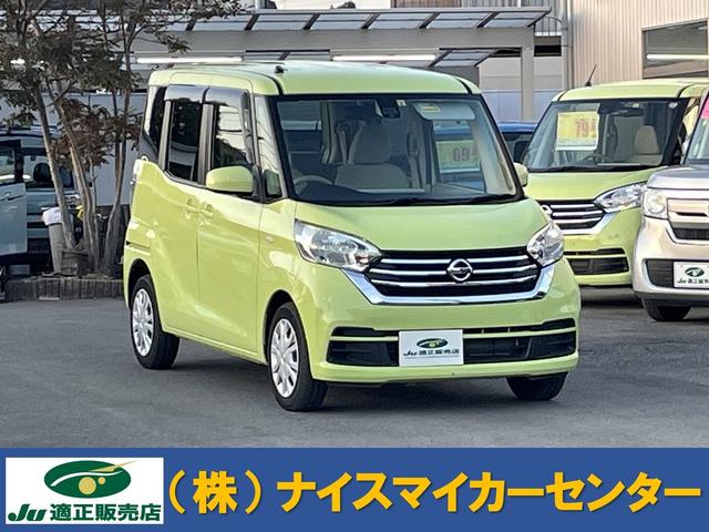 日産 デイズルークス Ｘ　エマージェンシーブレーキ　左側パワースライドドア　メモリーナビ