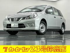 日産　ＡＤ　ＶＥ　エマブレ　禁煙車　オートライト